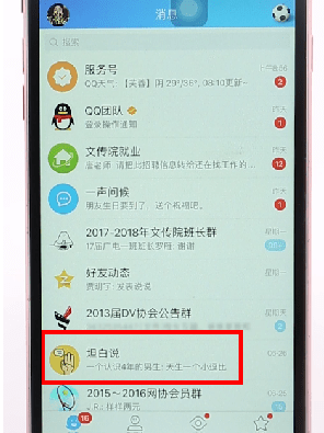 在QQ里查看收到坦白說(shuō)簡(jiǎn)單操作