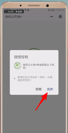 微信中弄公開課具體操作步驟