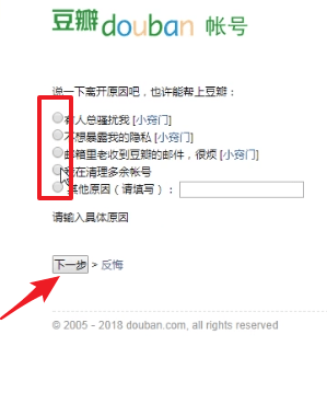 豆瓣app中注銷賬號具體操作方法