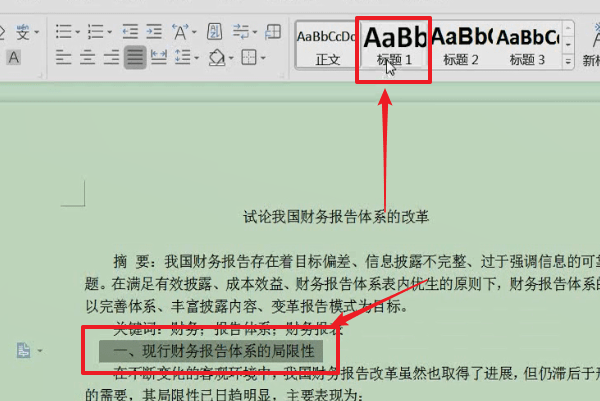 WPS中目錄自動生成具體操作方法