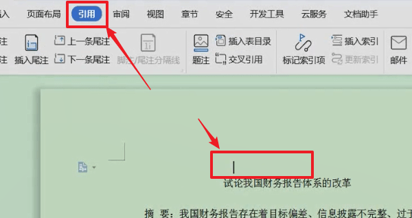 WPS中目錄自動生成具體操作方法
