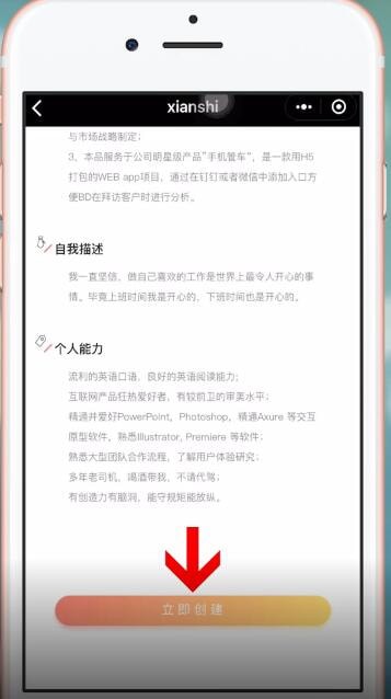 微信中制作出簡(jiǎn)歷表格具體操作流程