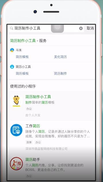 微信中制作出簡(jiǎn)歷表格具體操作流程