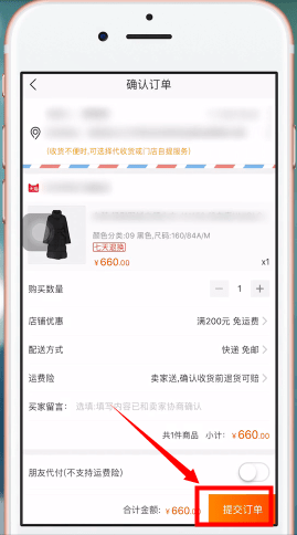 淘寶中拍下寶貝具體操作方法