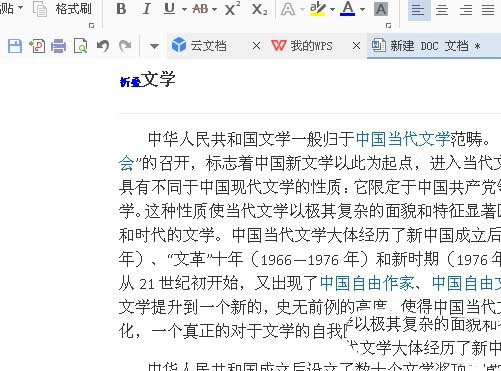 WPS中為文章設置段落突出顯示具體操作步驟