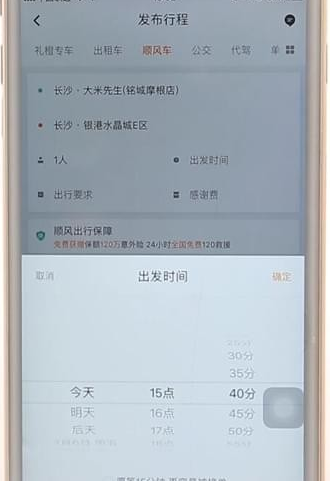 滴滴出行APP預約車簡單操作