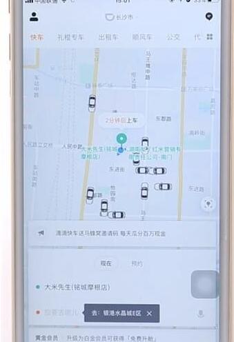 滴滴出行APP預約車簡單操作