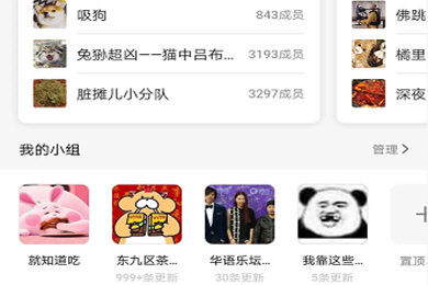 豆瓣APP中進(jìn)八組具體操作流程