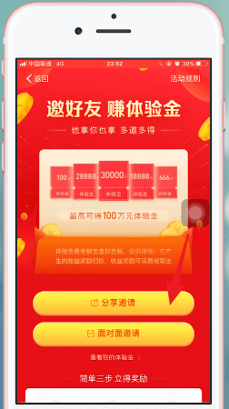 支付寶APP中推薦余額寶體驗(yàn)金具體流程介紹