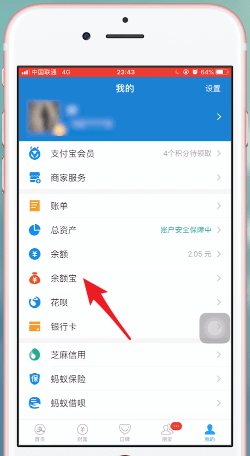 支付寶APP中推薦余額寶體驗(yàn)金具體流程介紹