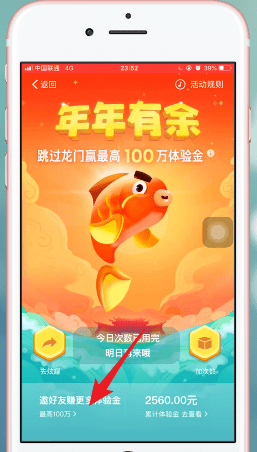 支付寶APP中推薦余額寶體驗(yàn)金具體流程介紹