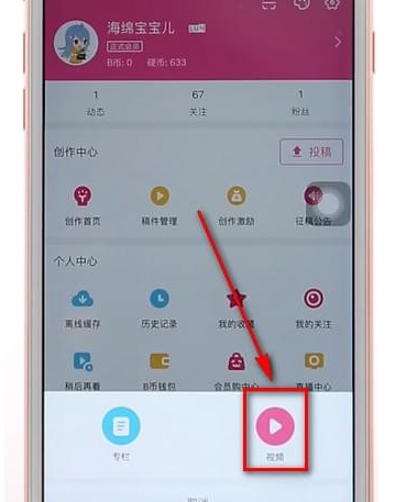 在嗶哩嗶哩里進(jìn)行投稿操作流程
