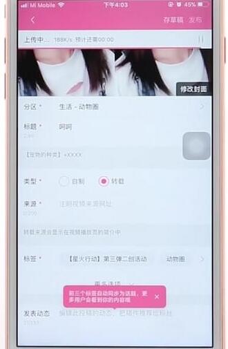 在嗶哩嗶哩里進(jìn)行投稿操作流程