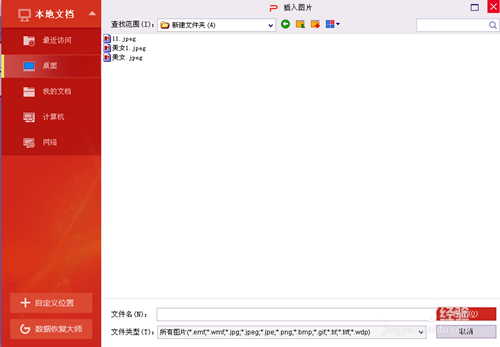 WPS為圖片添加立體棱臺效果具體操作方法
