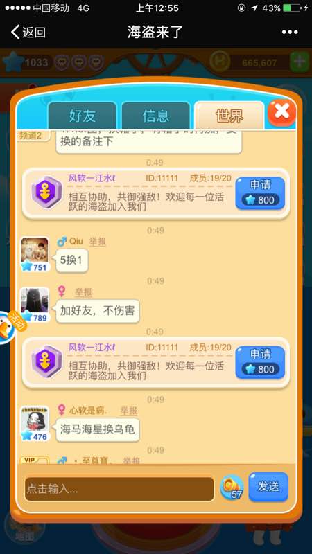 微信中海盜來了怎么建團(tuán) 微信中海盜來了建團(tuán)教程