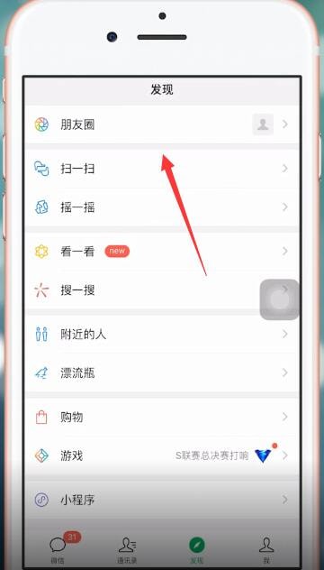 微信中朋友圈內發送假位置的具體操作方法
