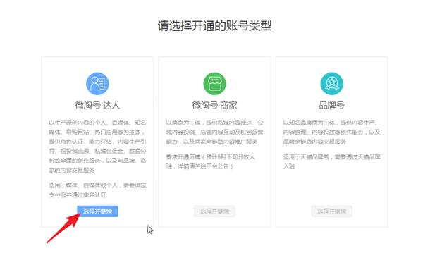 淘寶中申請淘寶達人具體操作步驟
