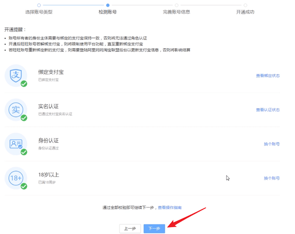 淘寶中申請淘寶達人具體操作步驟