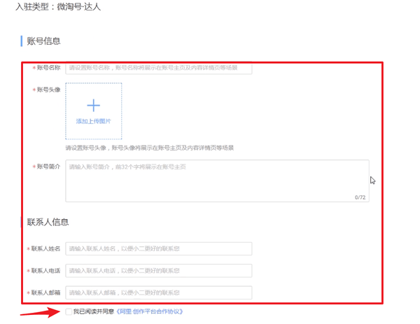 淘寶中申請淘寶達人具體操作步驟