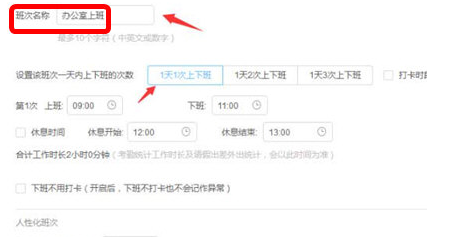 釘釘怎么設(shè)置上班時間 設(shè)置上班時間教程