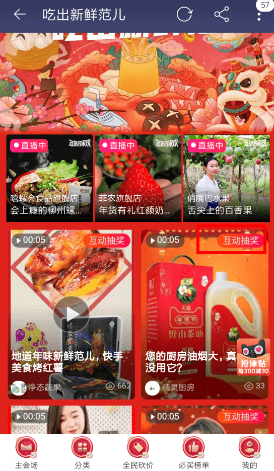 淘寶中參加互動(dòng)抽獎(jiǎng)具體操作步驟