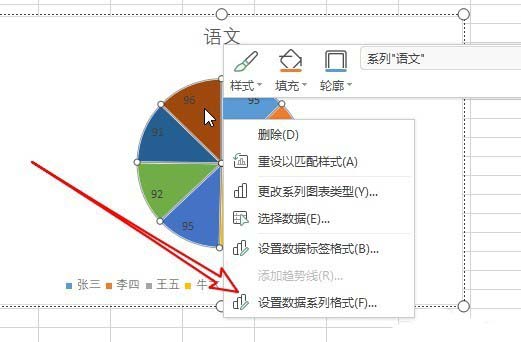 使用wps2019制作出彩色二維餅形圖具體操作流程