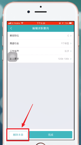 Boss直聘中取消求職意向具體操作方法