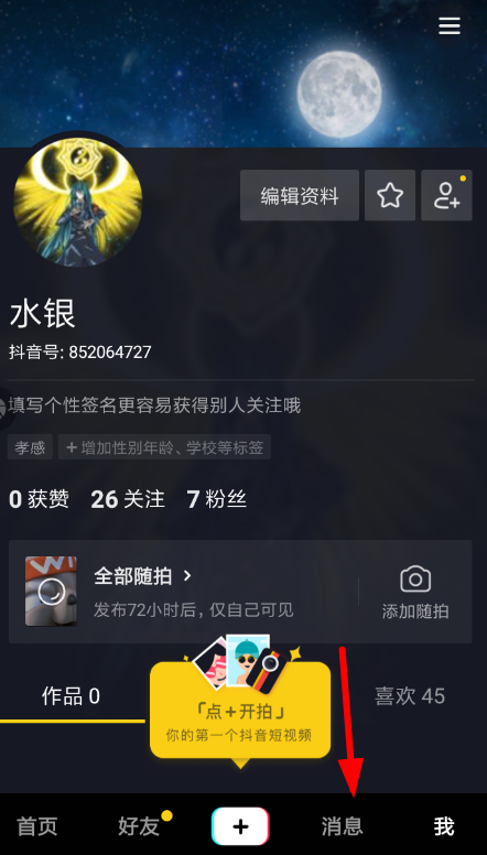 抖音中怎么將聊天記錄導(dǎo)出 將聊天記錄導(dǎo)出方法