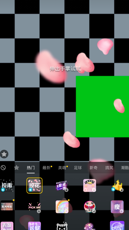 抖音中拍攝出花瓣特效的具體操作方法