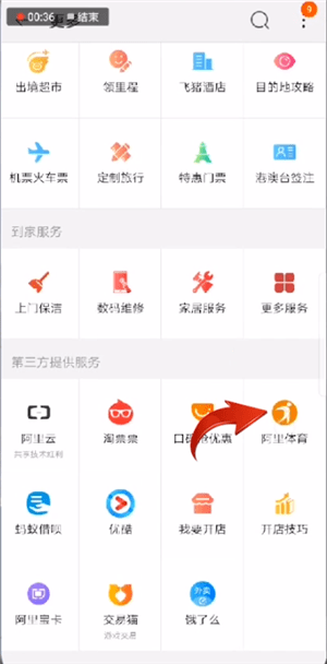 手機淘寶APP中找到天天紅包賽位置的具體操作方法