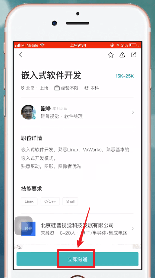 Boss直聘中與老板聊天具體操作方法