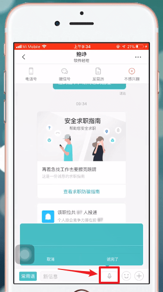 Boss直聘中與老板聊天具體操作方法