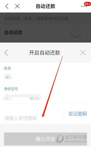 京東白條自動(dòng)還款怎么設(shè)置 自動(dòng)扣款設(shè)置方法