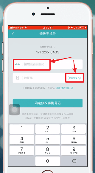 Boss直聘中更換號碼具體方法介紹