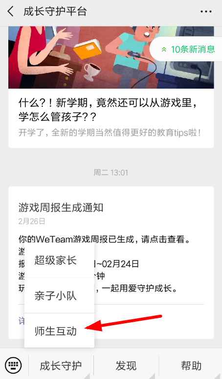 騰訊星星守護怎么用 微信開啟星星守護方法介紹