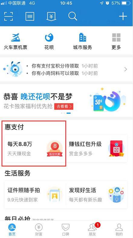 支付寶中找到點亮幸運數字活動入口的具體操作方法