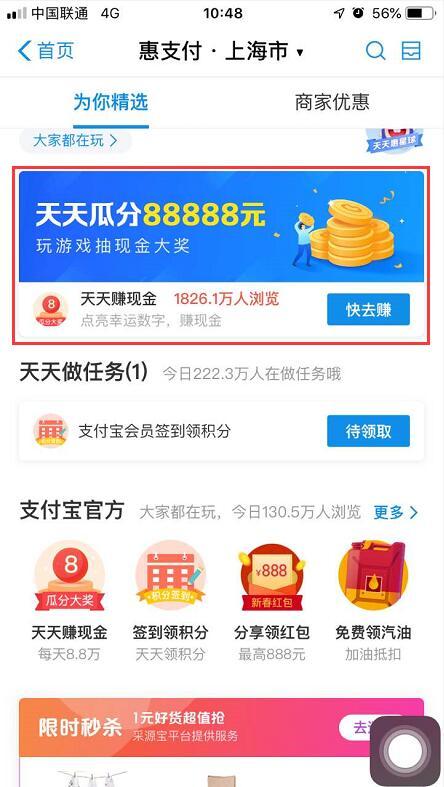 支付寶中找到點亮幸運數字活動入口的具體操作方法