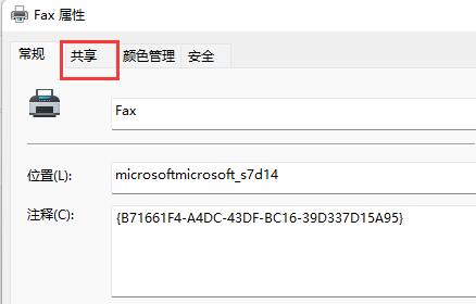 win11找不到共享打印機解決方法