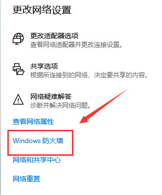 win10怎么關(guān)閉防火墻通知