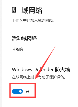 win10怎么關(guān)閉防火墻通知