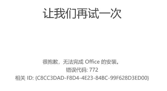 win11office激活失敗解決方法