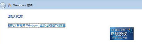 電腦win7系統顯示不是正版解決方法