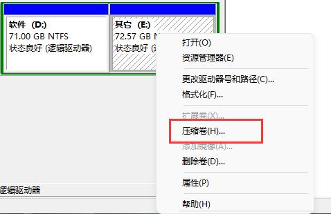 windows分區設置詳細教程