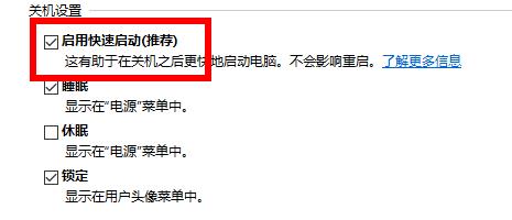 win10快速啟動設置方法