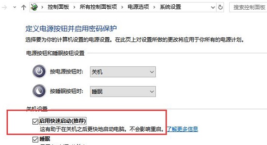win10快速啟動有什么用詳細介紹