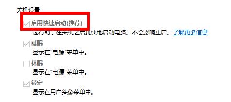 win10快速啟動(dòng)的壞處詳細(xì)介紹