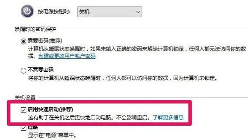 win10快速啟動(dòng)要不要打開(kāi)詳細(xì)介紹