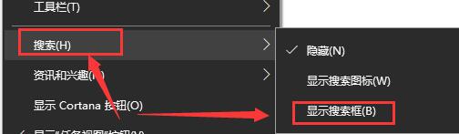 win10搜索框怎么打開