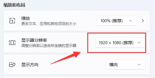 win11分辨率相關(guān)問題詳細(xì)介紹