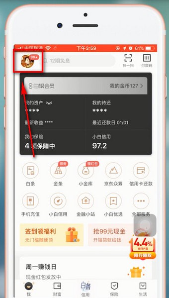 京東金融app中將銀行卡解綁具體方法講述
